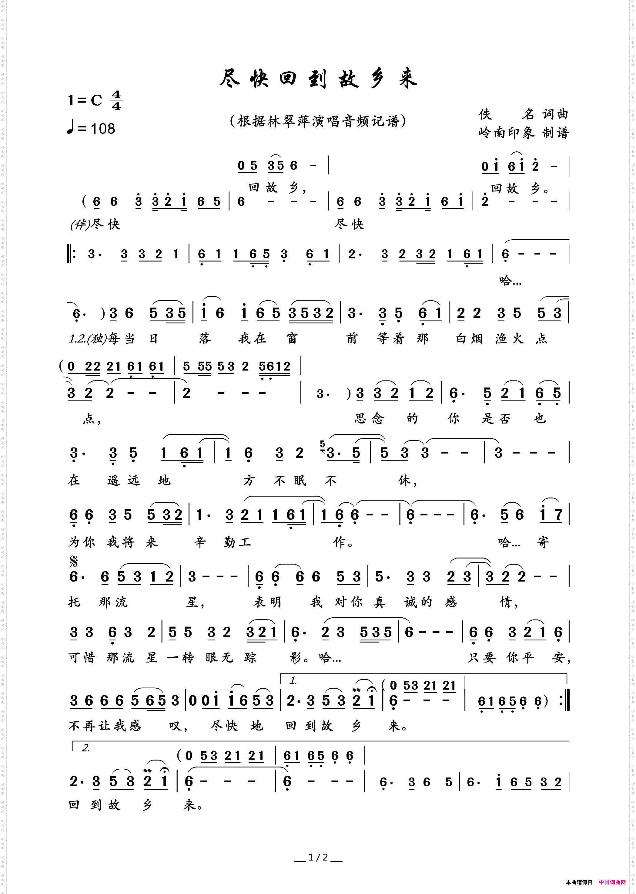 尽快回到故乡来