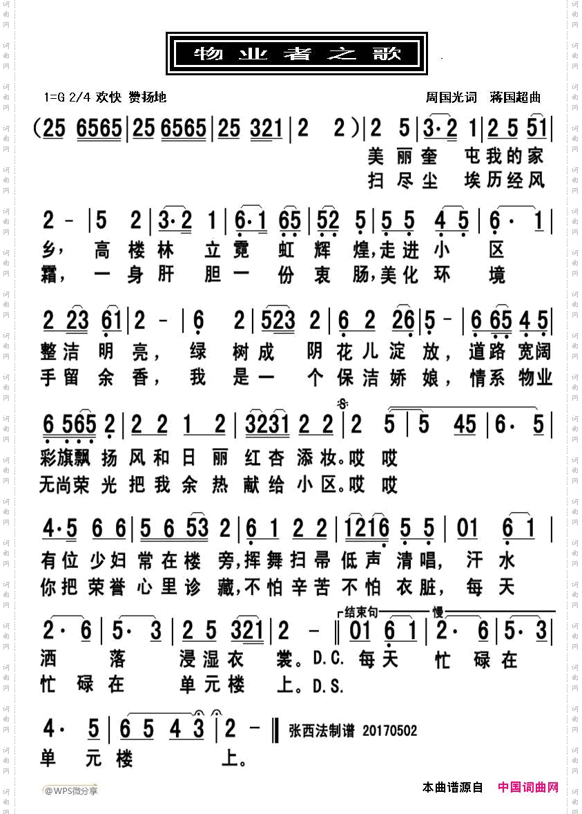 物业者之歌