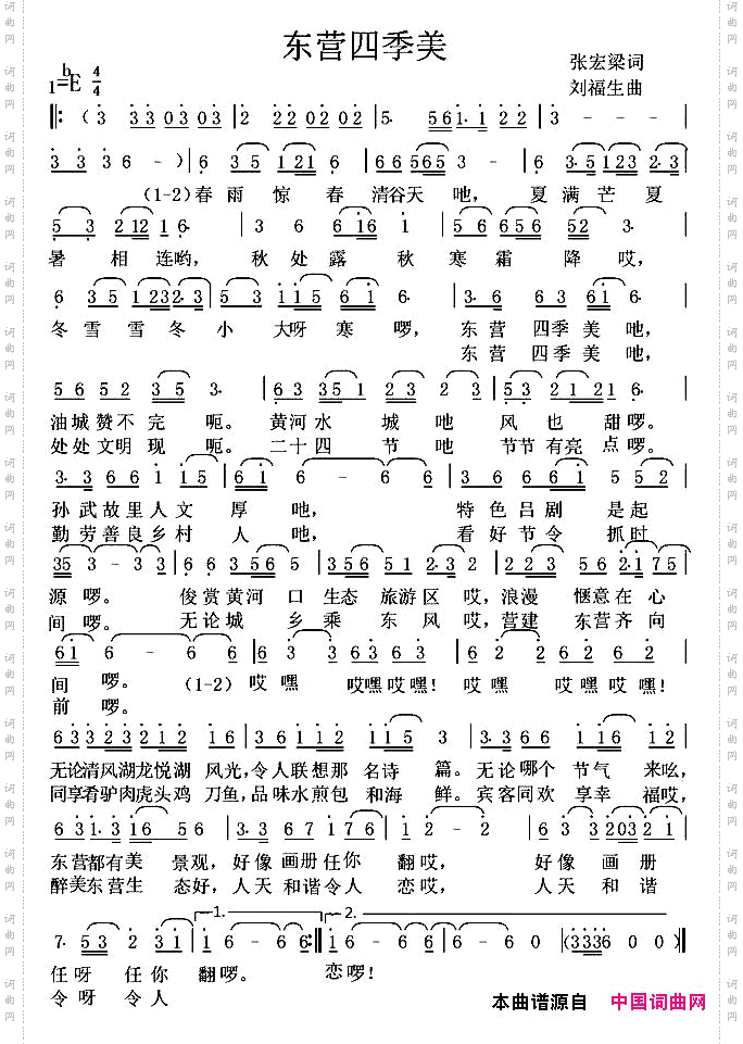 东营四季美