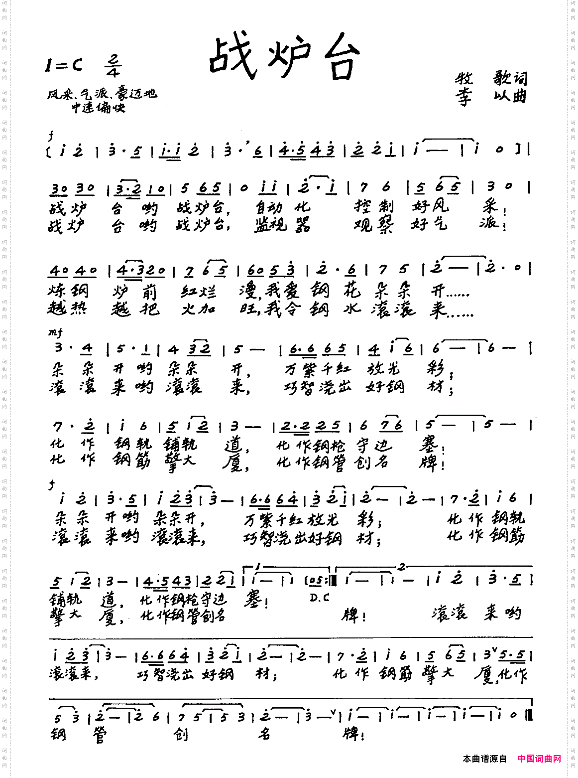 战炉台