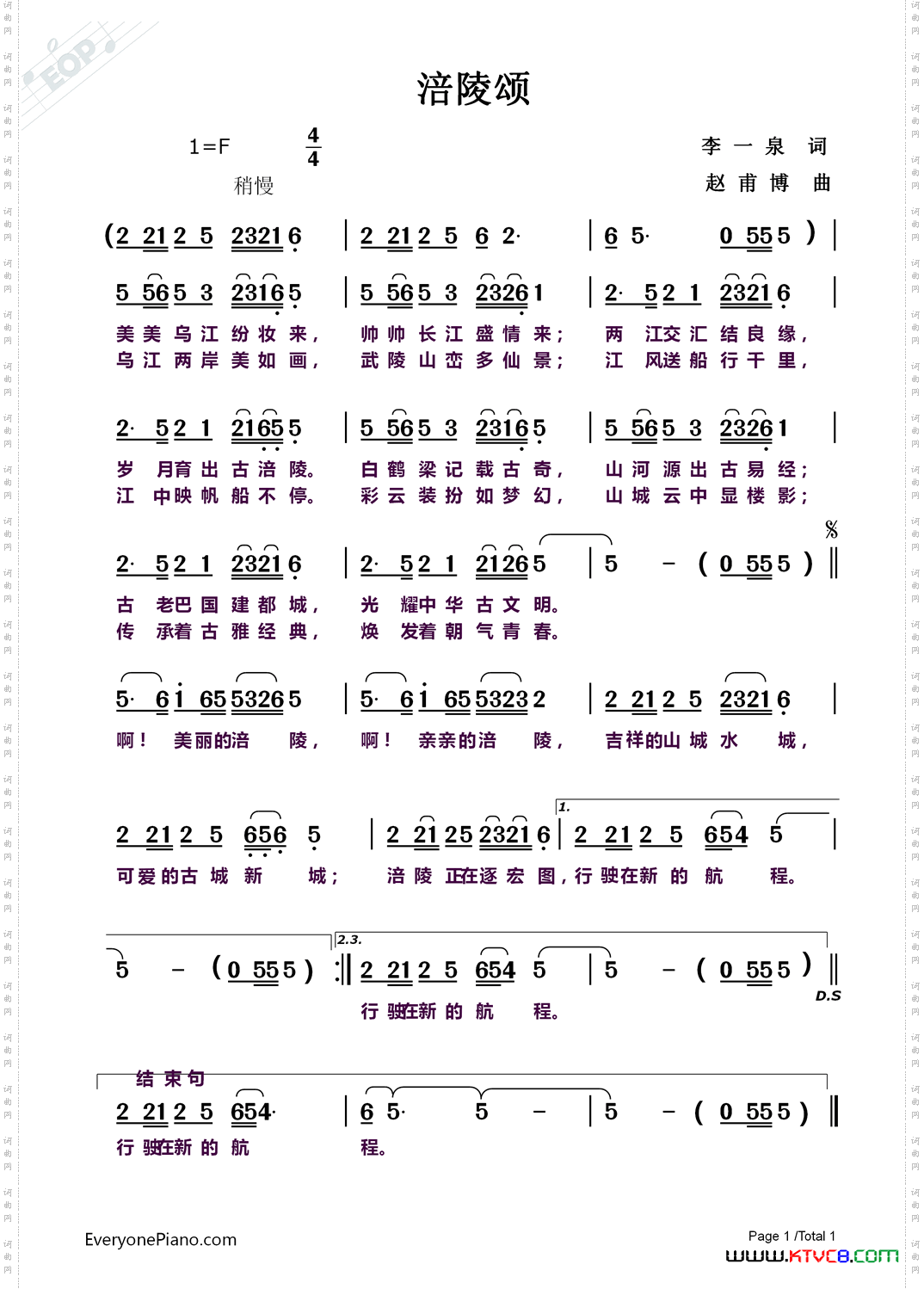 涪陵颂