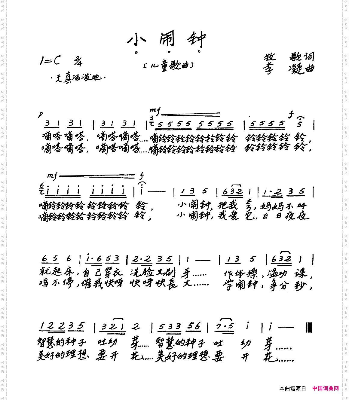 小闹钟牧歌词李凝曲、儿歌_小闹钟牧歌词 李凝曲、儿歌