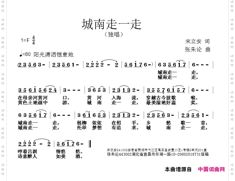 城南走一走宋立安词张朱论曲_城南走一走宋立安词 张朱论曲