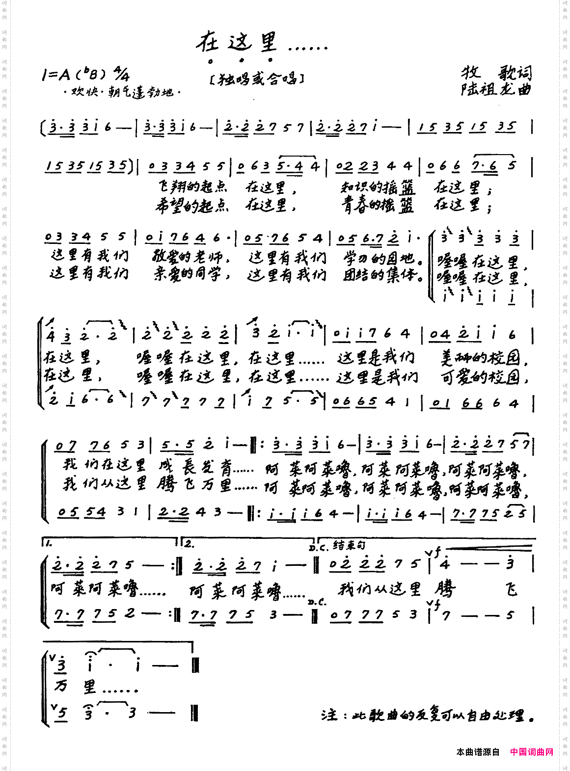 在这里……_合唱