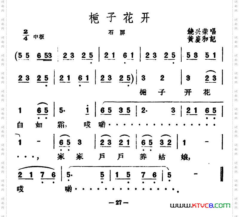 栀子花开_云南民歌