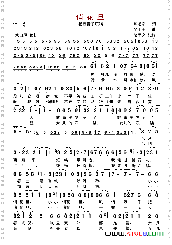 俏花旦