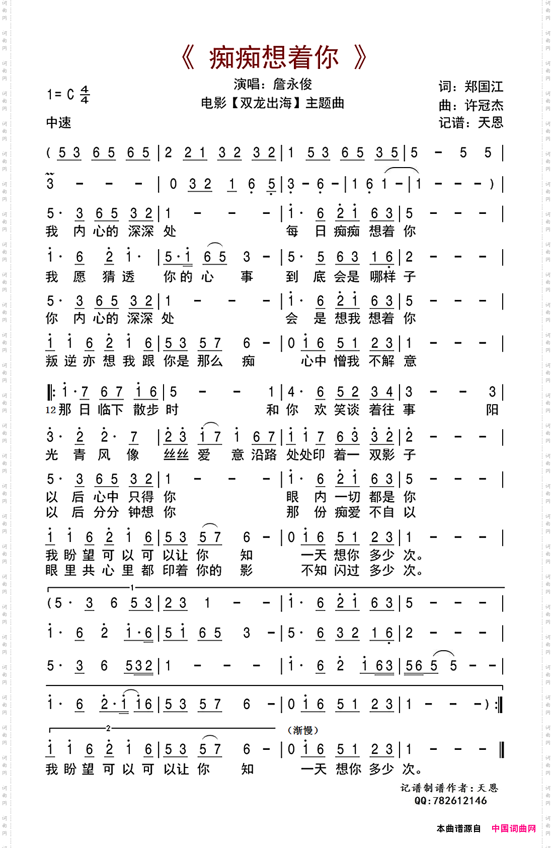 痴痴想着你