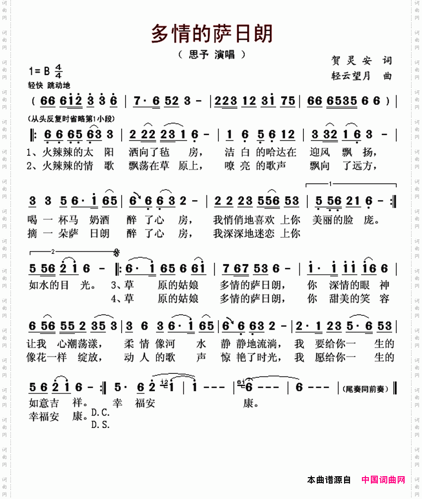 多情的萨日朗
