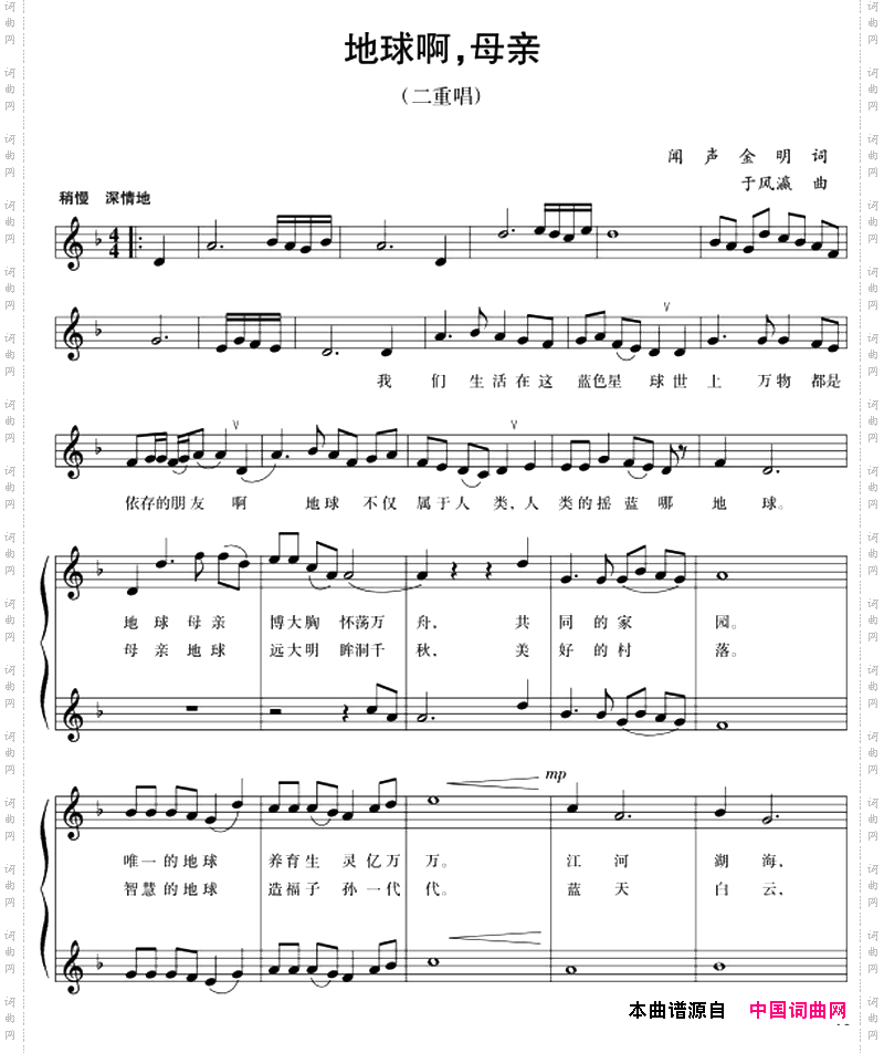 地球啊，母亲_五线谱版二重唱