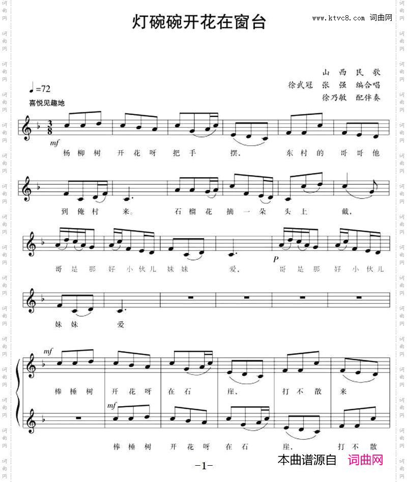 五线谱版二部合唱：灯碗碗开花在窗台