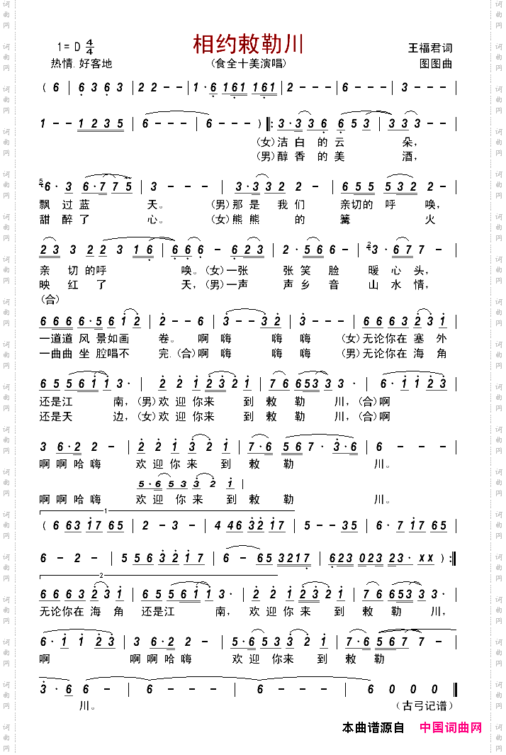 相约敕勒川