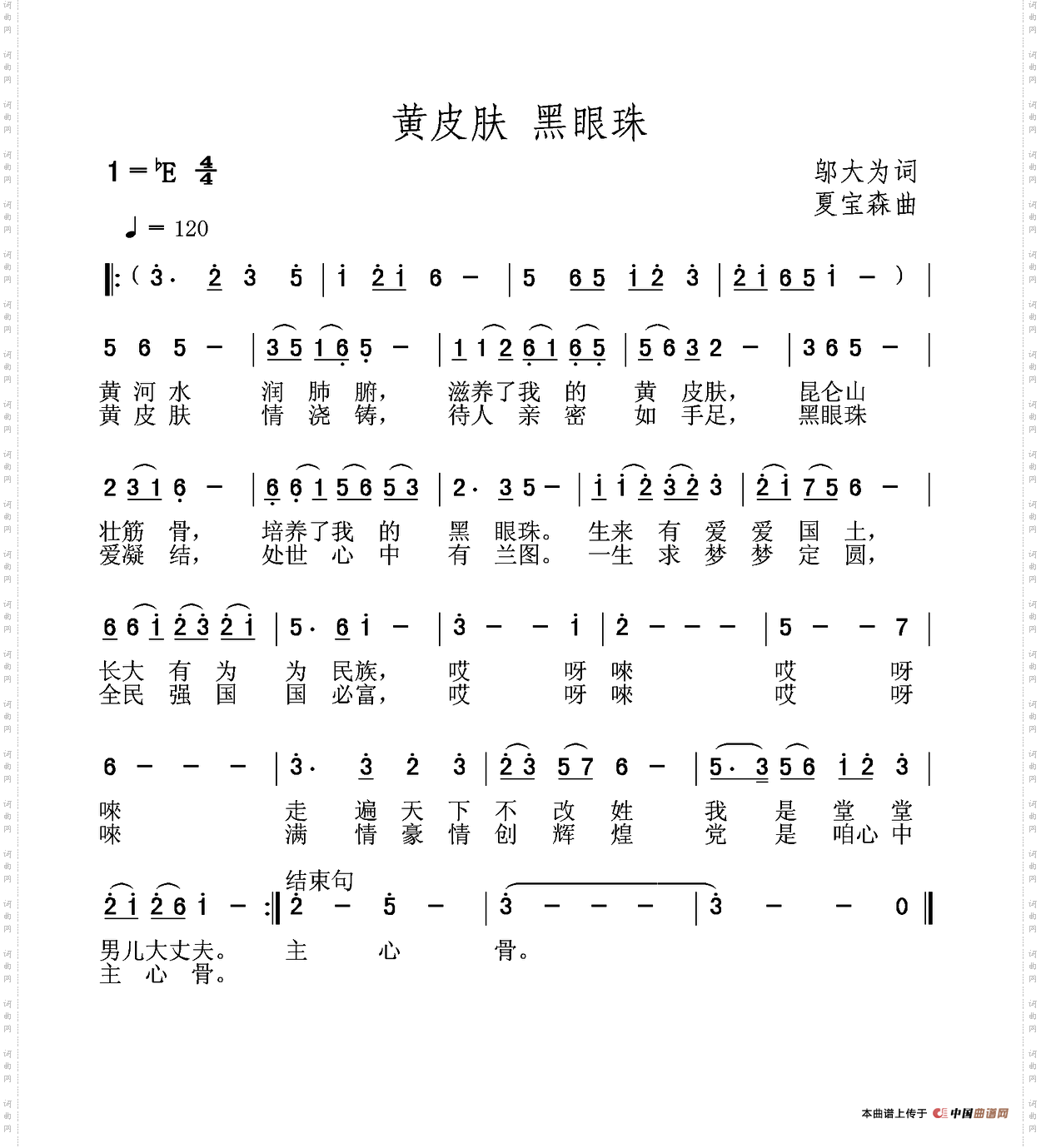 黄皮肤黑眼珠