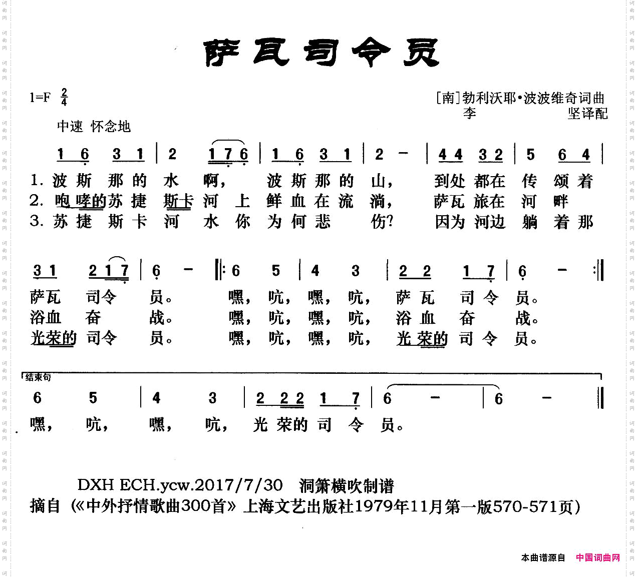 [南斯拉夫]萨瓦司令员