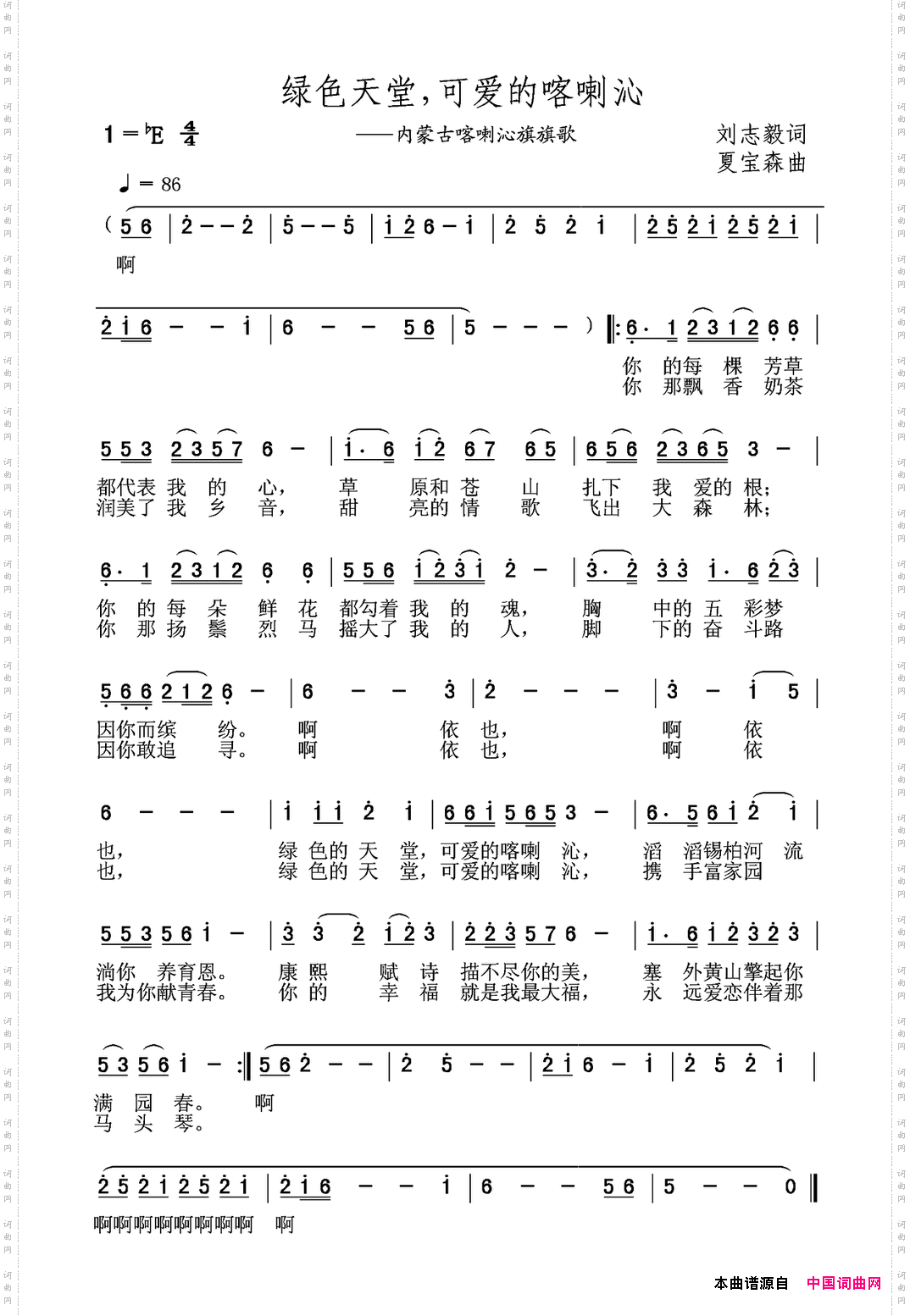 绿色天堂，可爱的喀喇沁