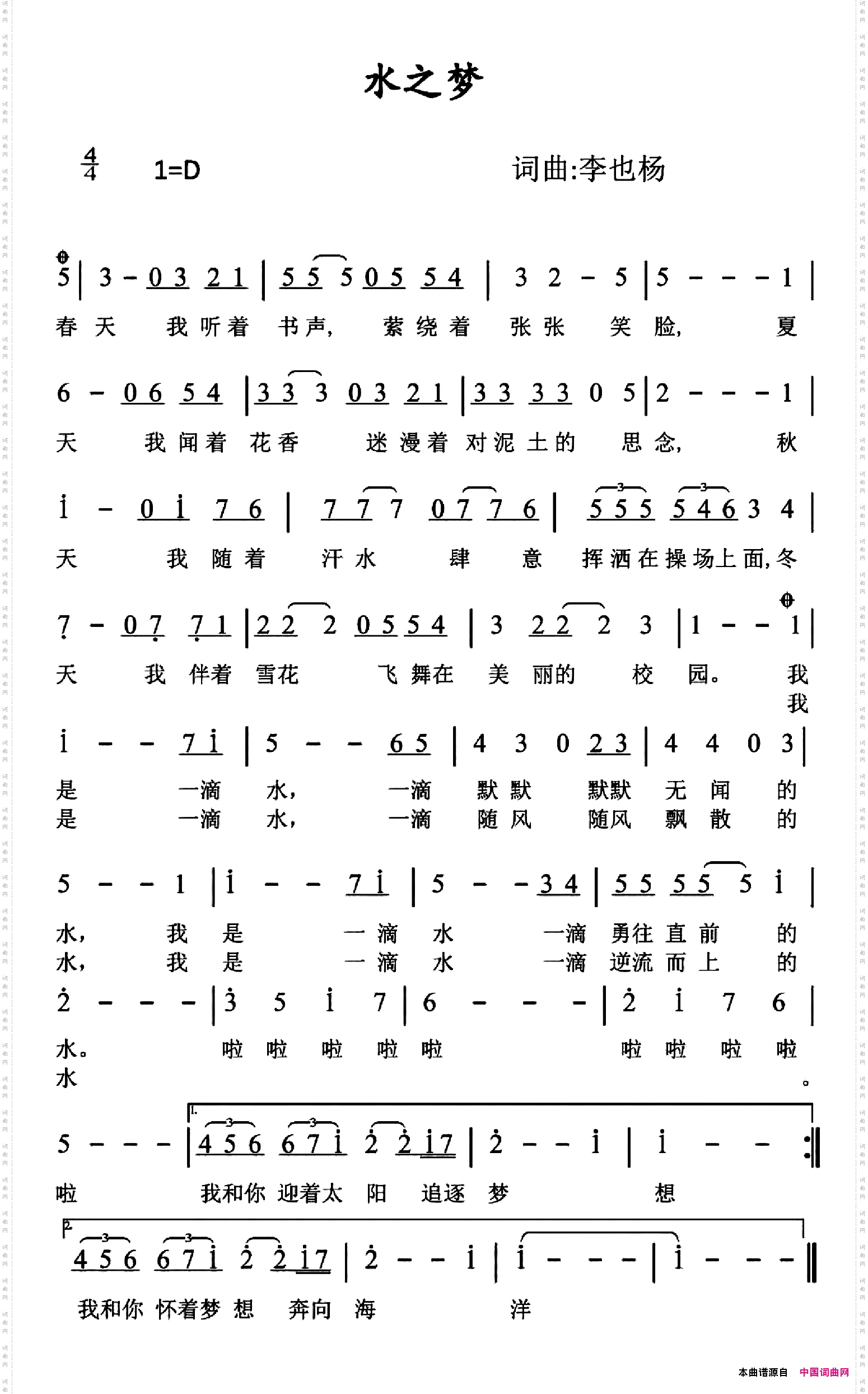水之梦