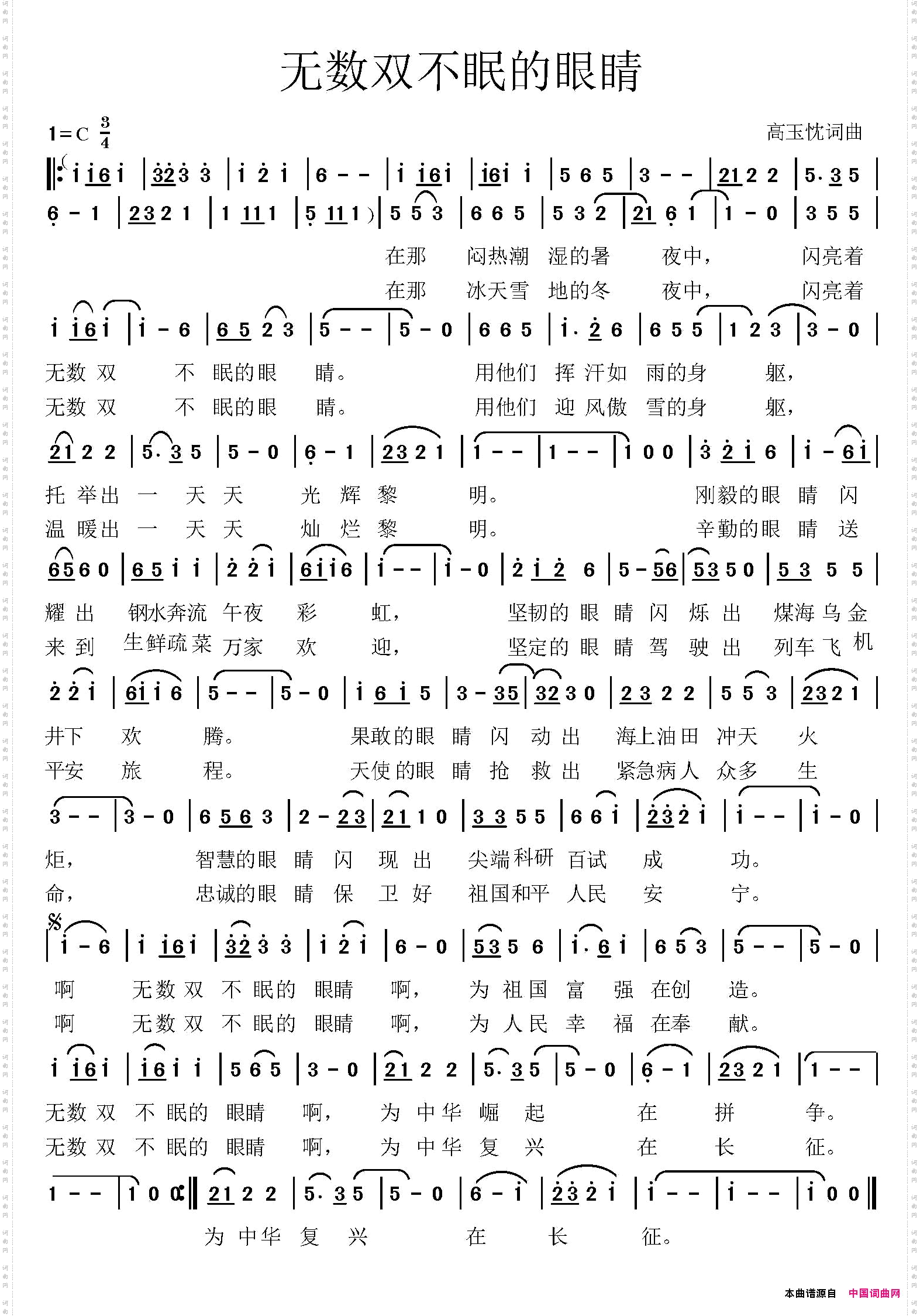 无数双不眠的眼睛