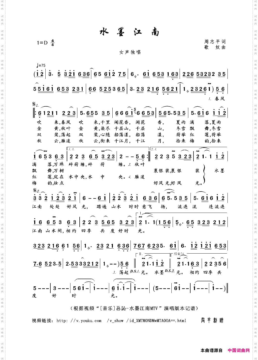 水墨江南周志平词歌奴曲_水墨江南周志平词 歌奴曲