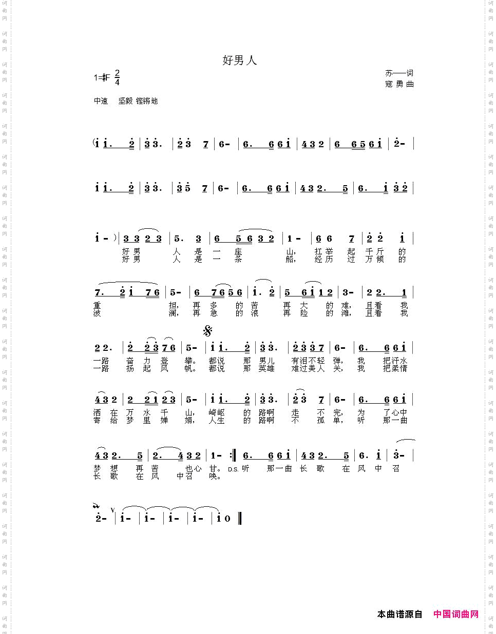好男人苏一一词寇勇曲_好男人苏一一词 寇勇曲