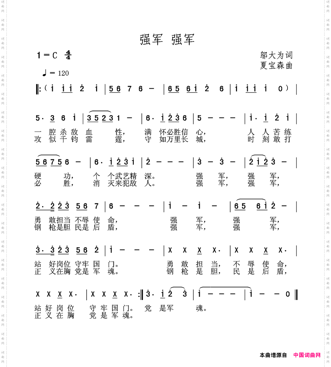 强军强军