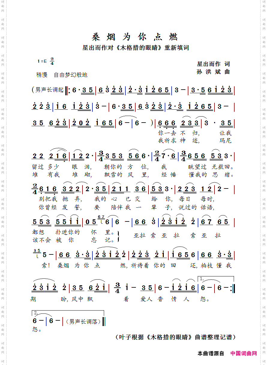 桑烟为你点燃