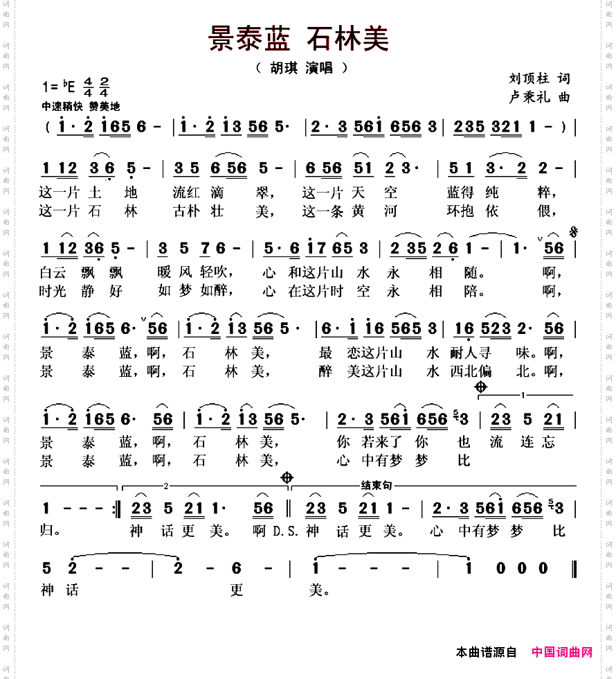 景泰蓝石林美