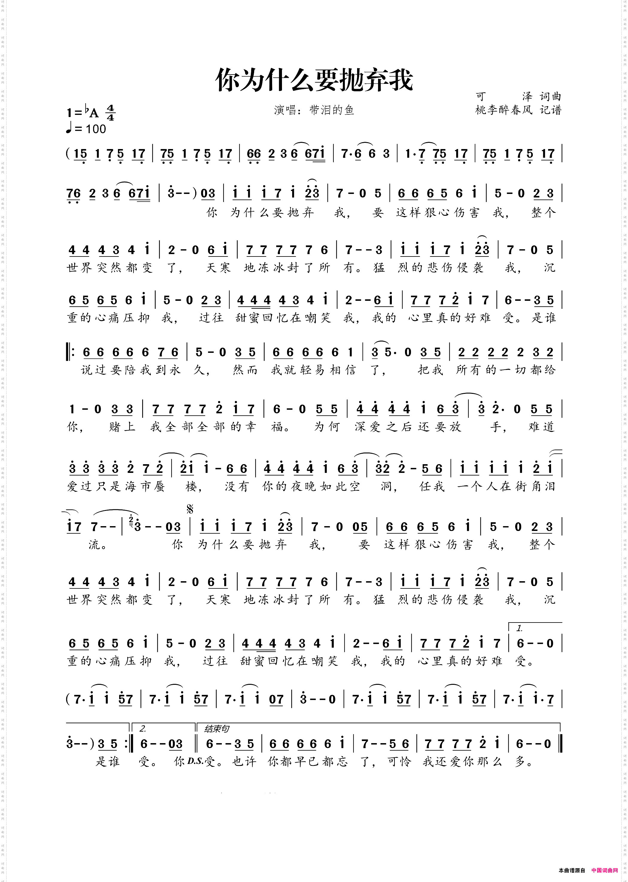 你为什么要抛弃我