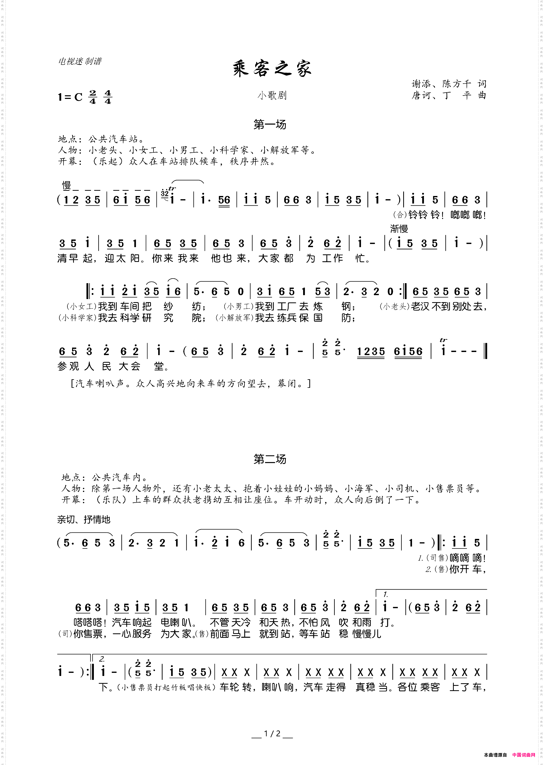 乘客之家