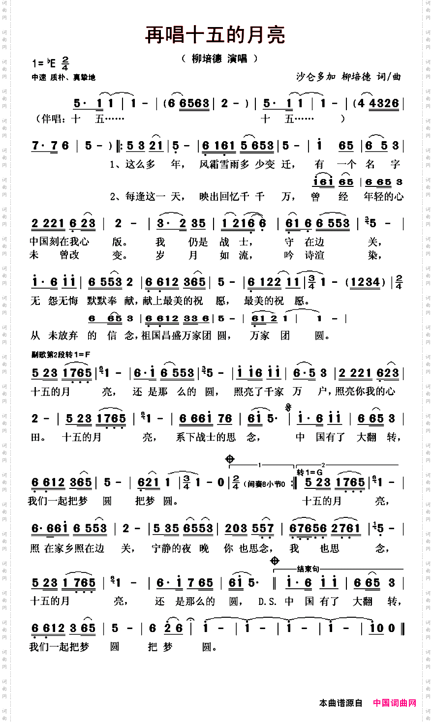 再唱十五的月亮