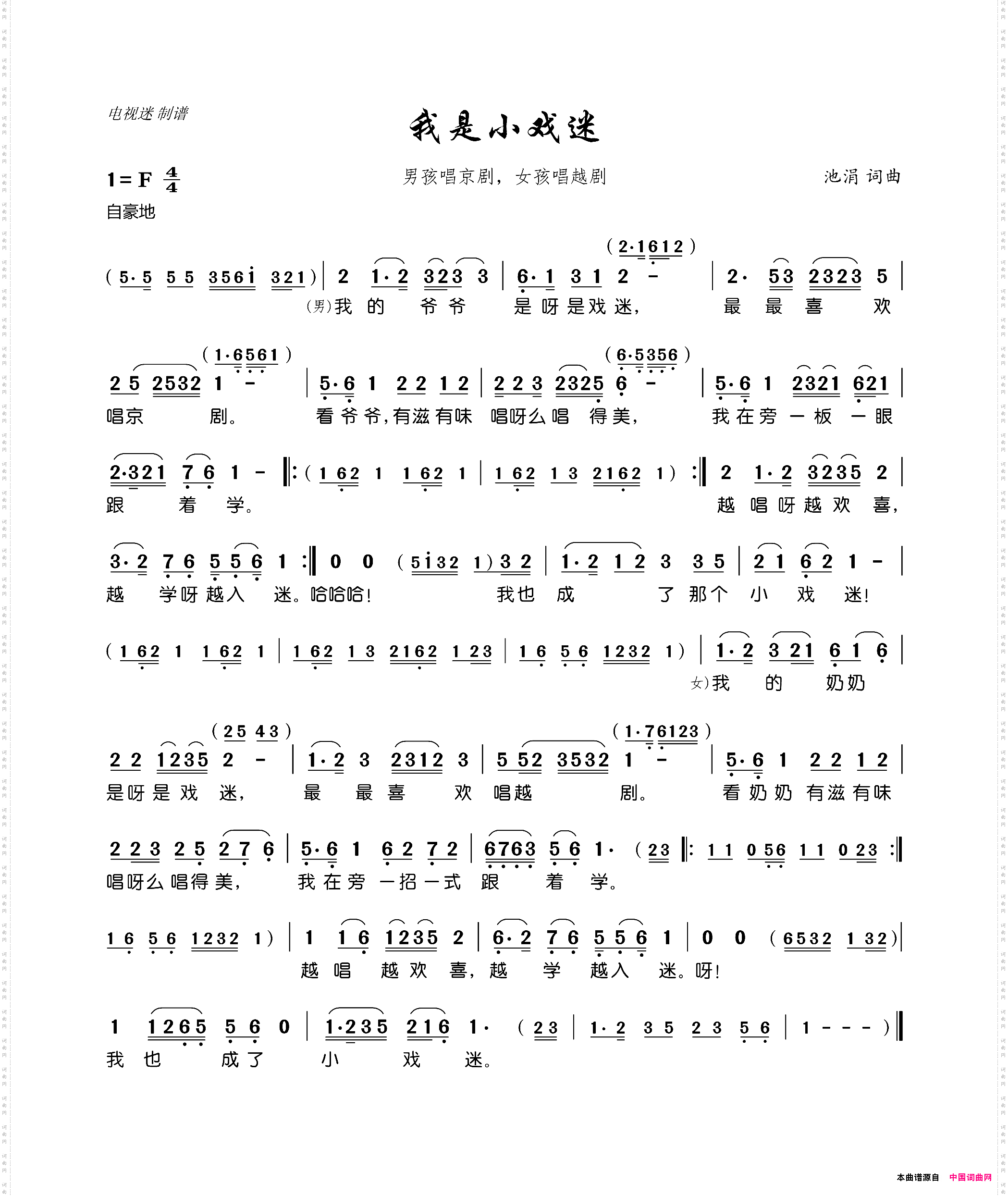 我是小戏迷