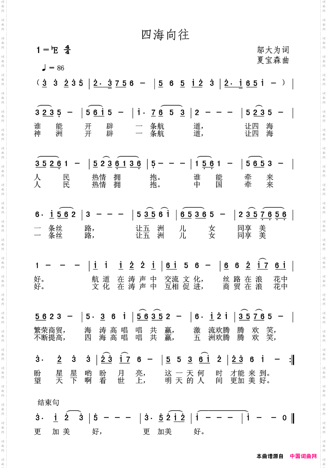 四海向往