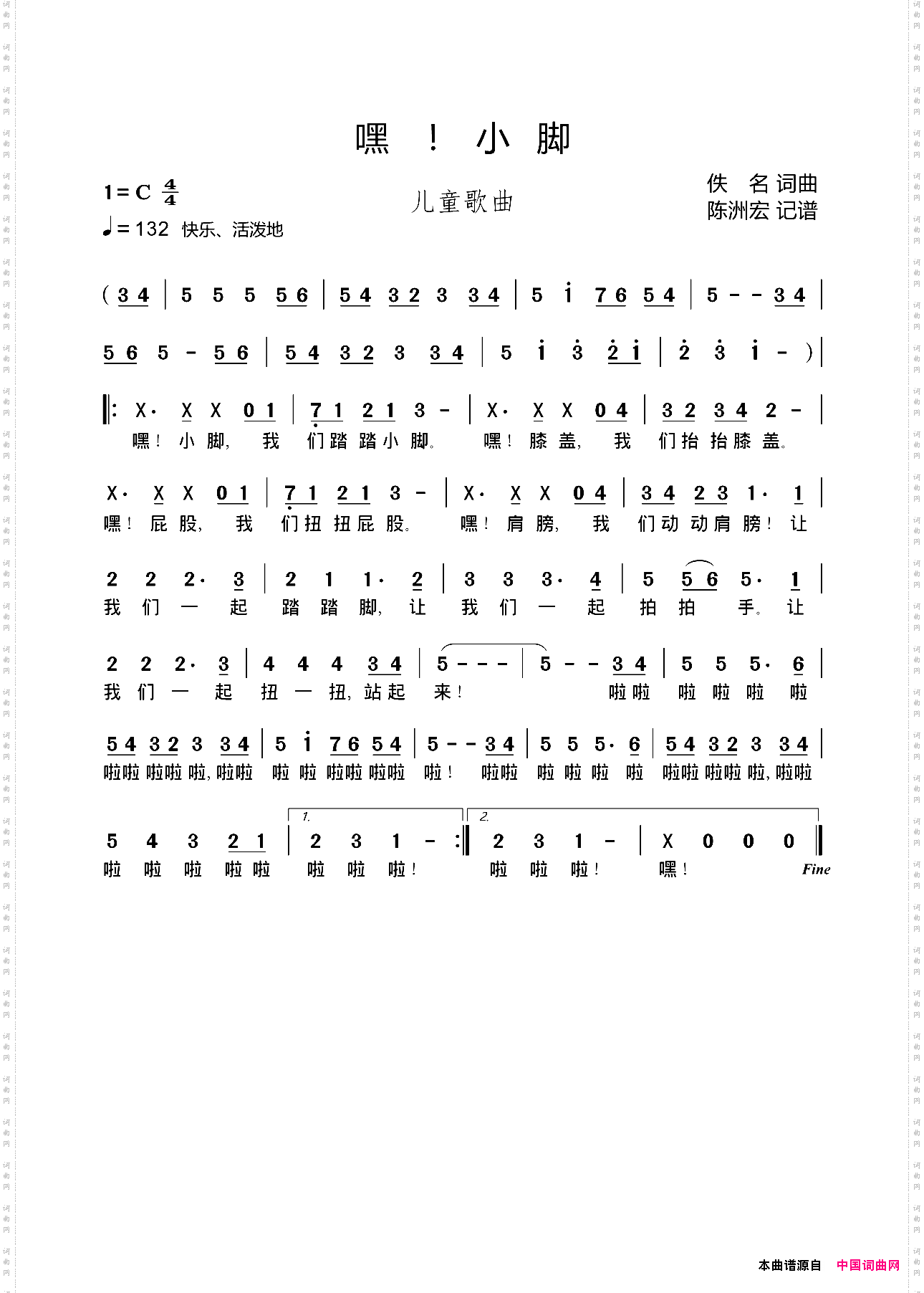 嘿！小脚竹兜欢乐跳