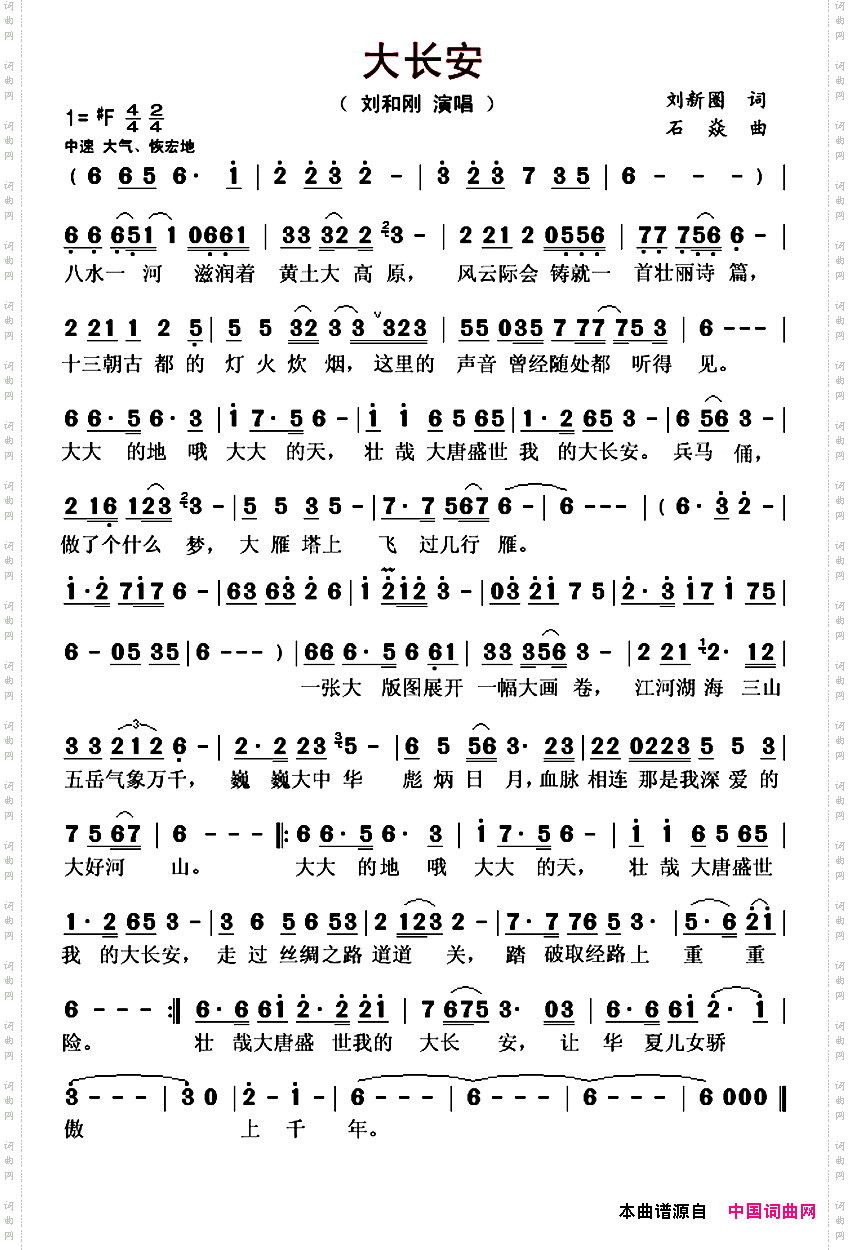 大长安