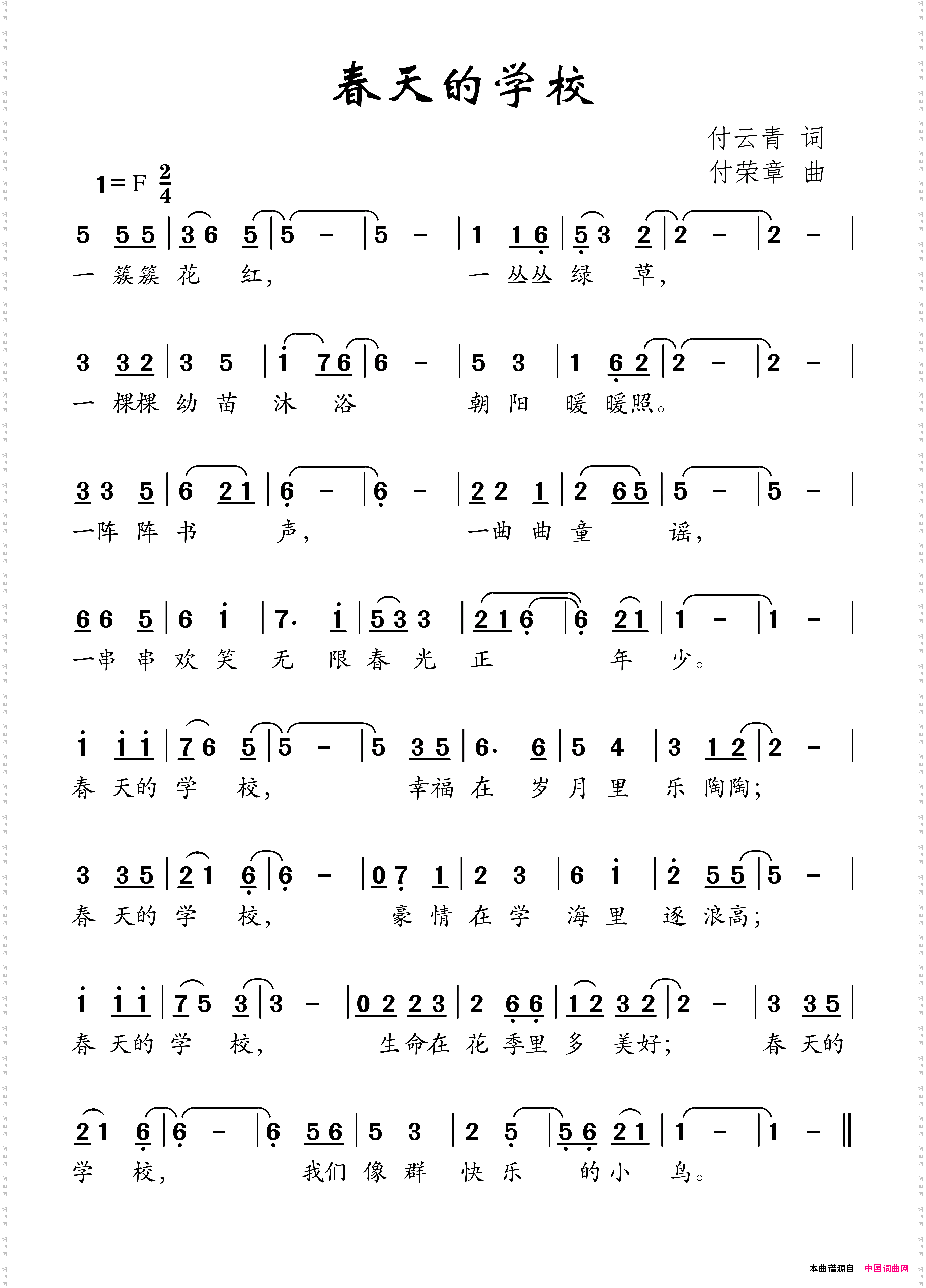 春天的学校