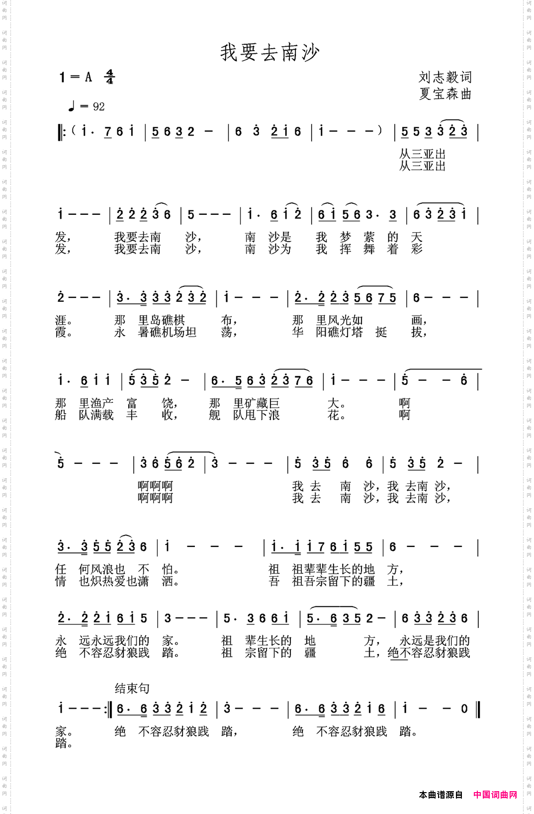 我要去南沙