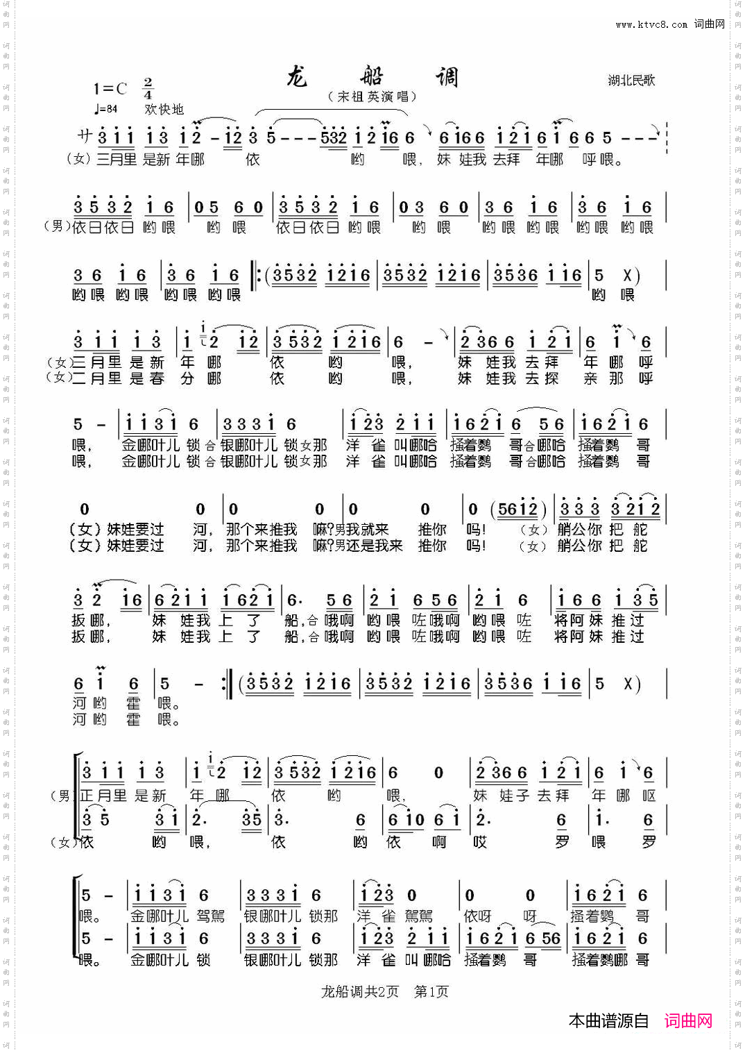 龙船调湖北民歌