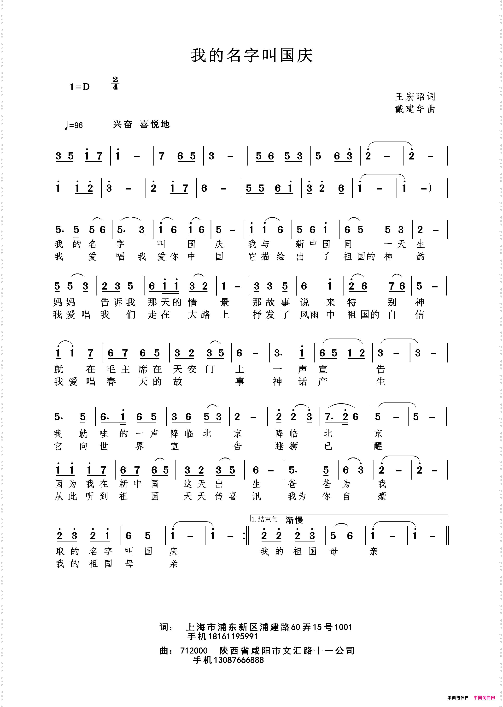 我的名字叫国庆