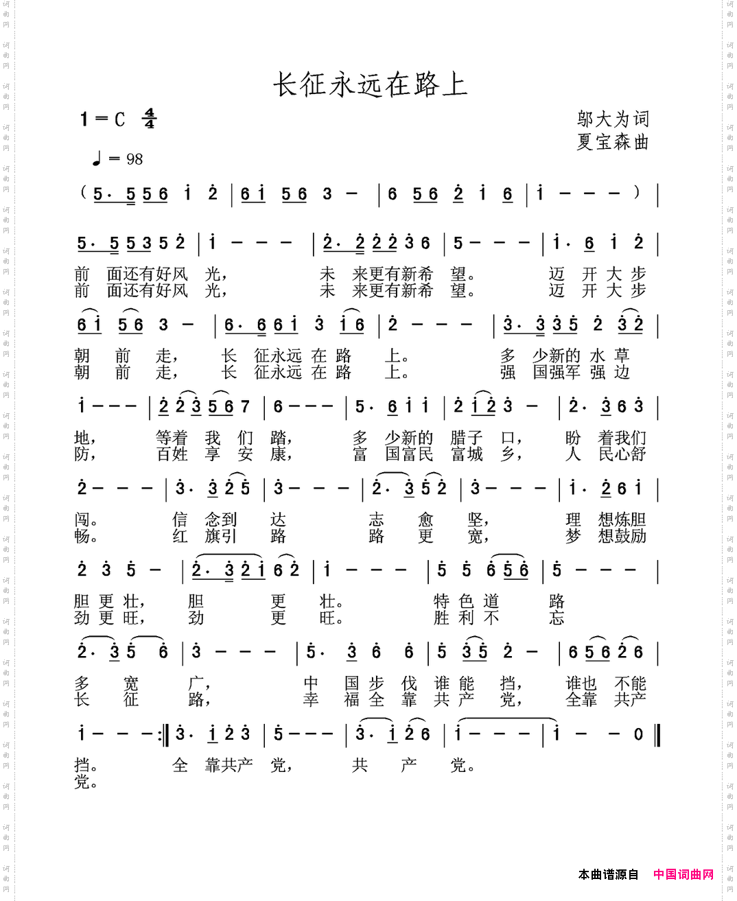 长征永远在路上