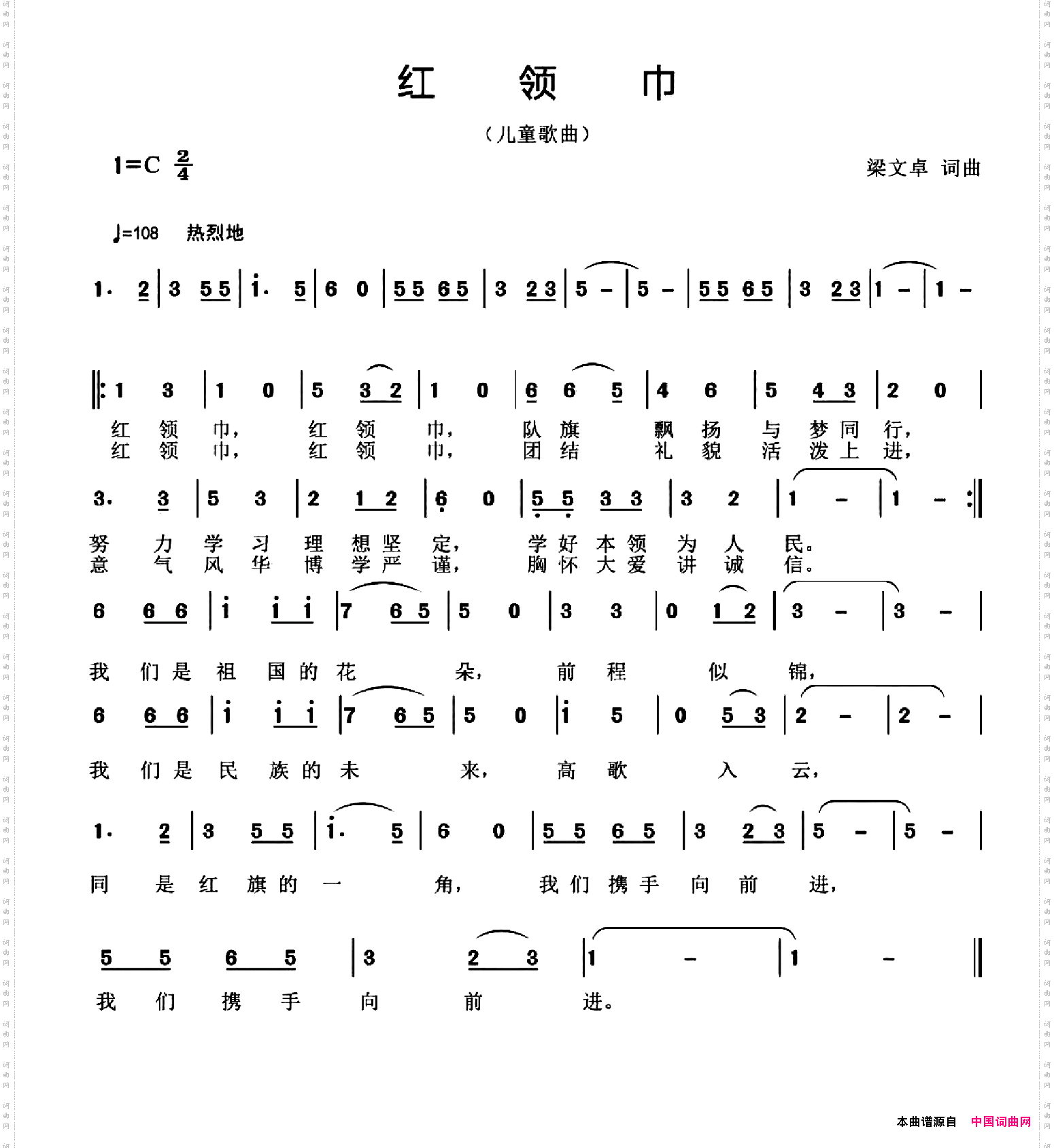 红领巾