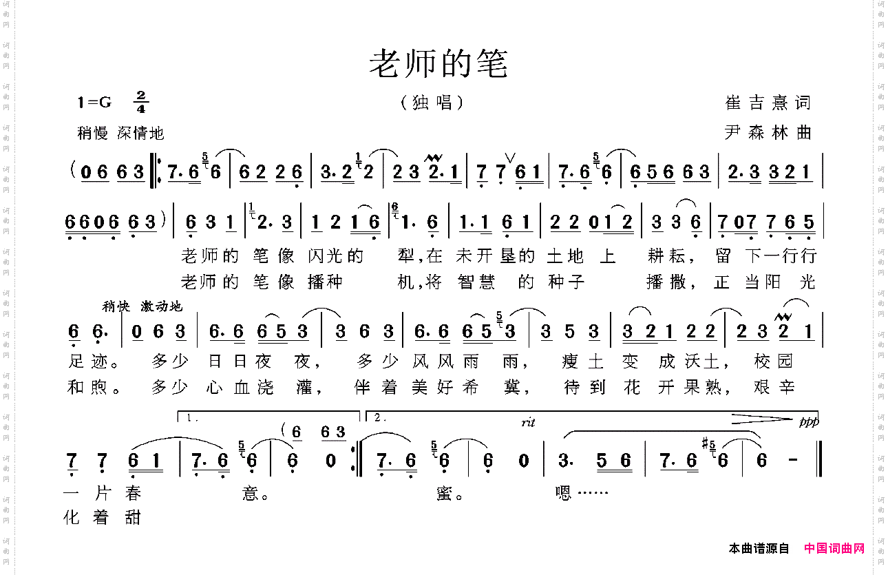 老师的笔