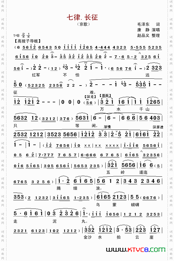 七律.长征京歌