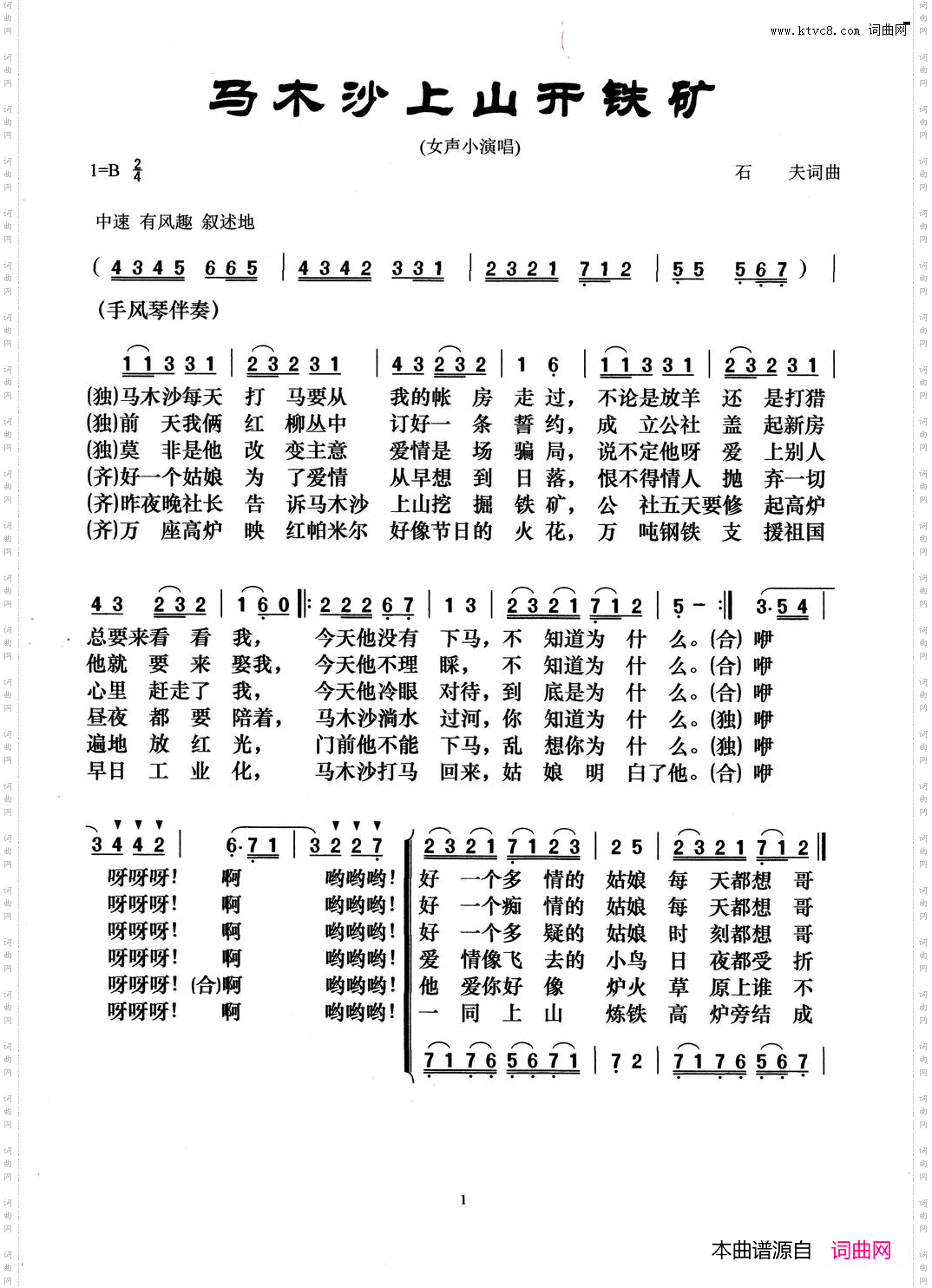 马木沙上山开铁矿