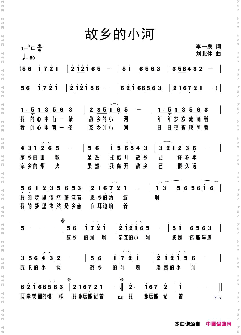 故乡的小河