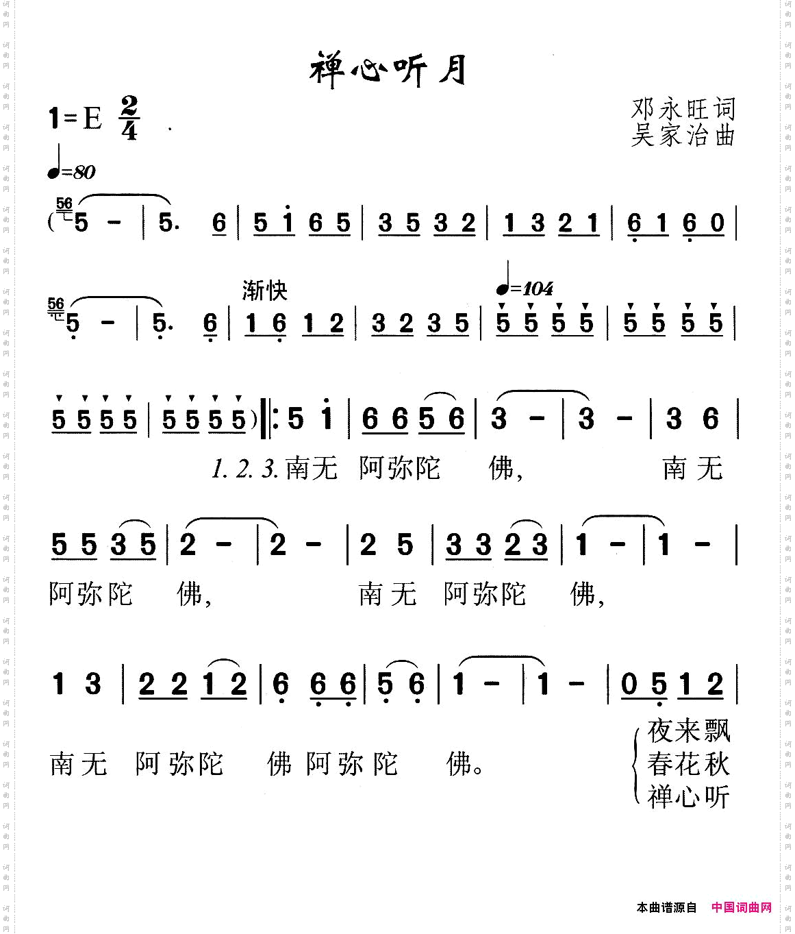 禅心听月