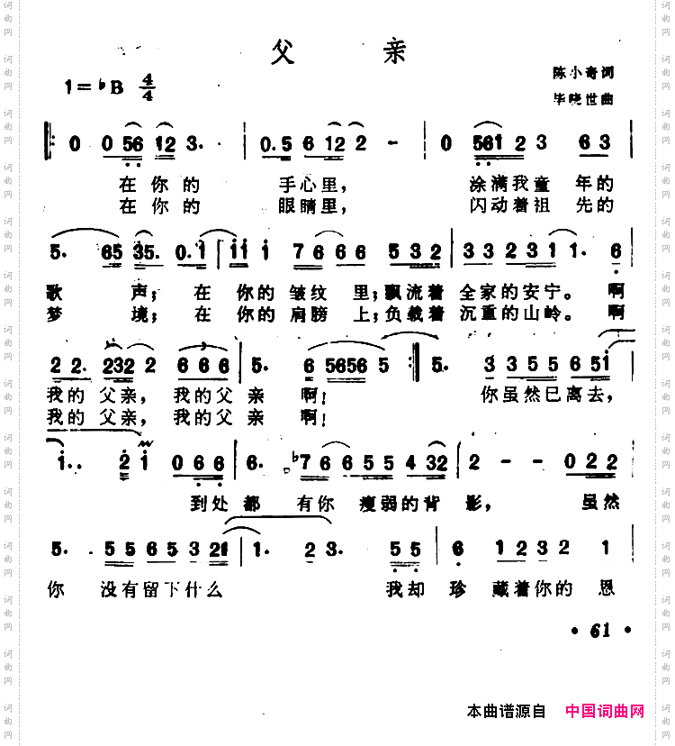 父亲