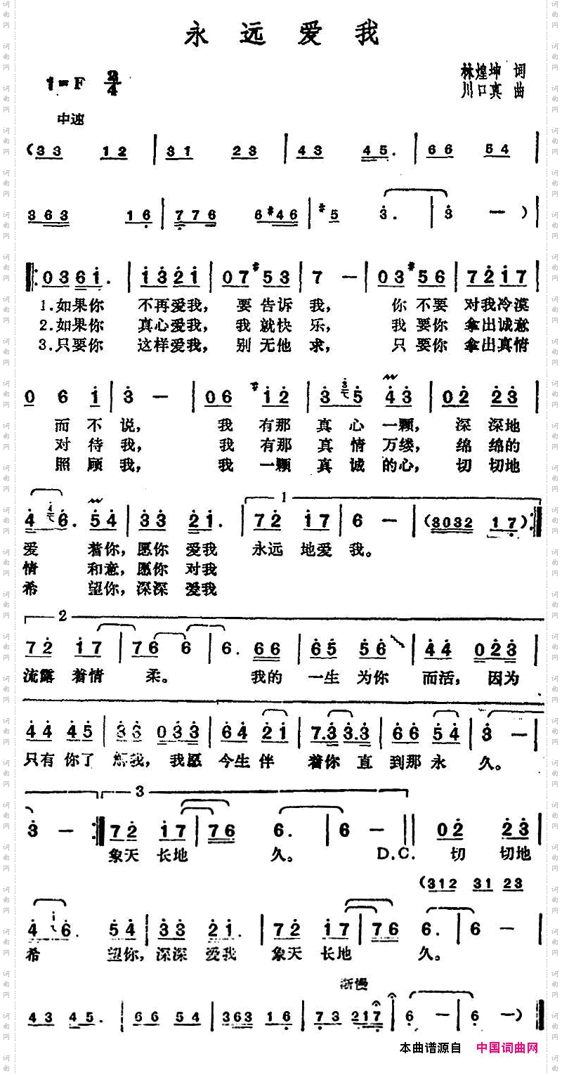 邓丽君演唱金曲：永远爱我
