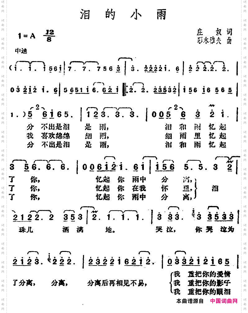 邓丽君演唱金曲：泪的小雨
