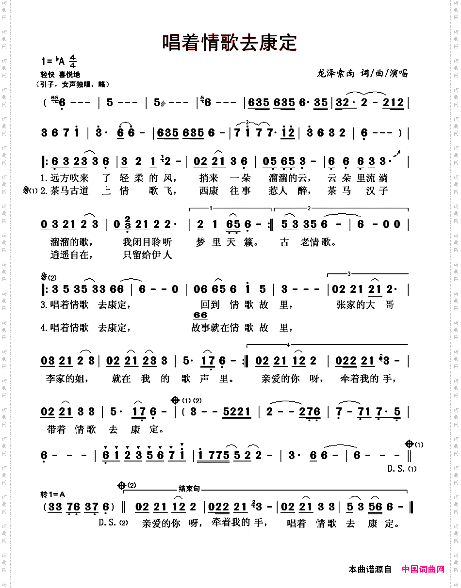 唱着情歌去康定