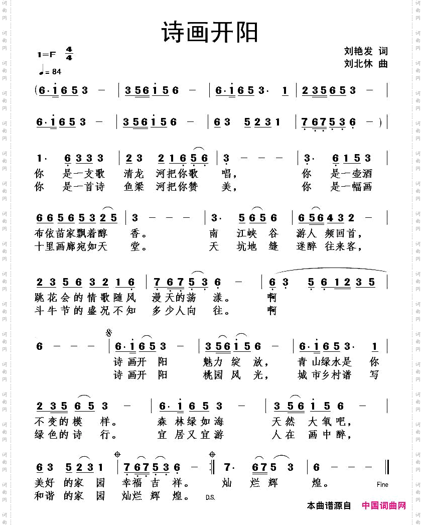 诗画开阳