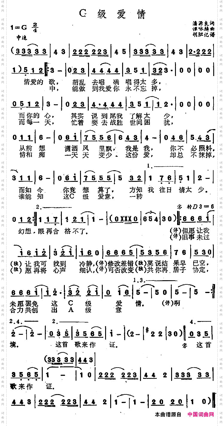 C级爱情