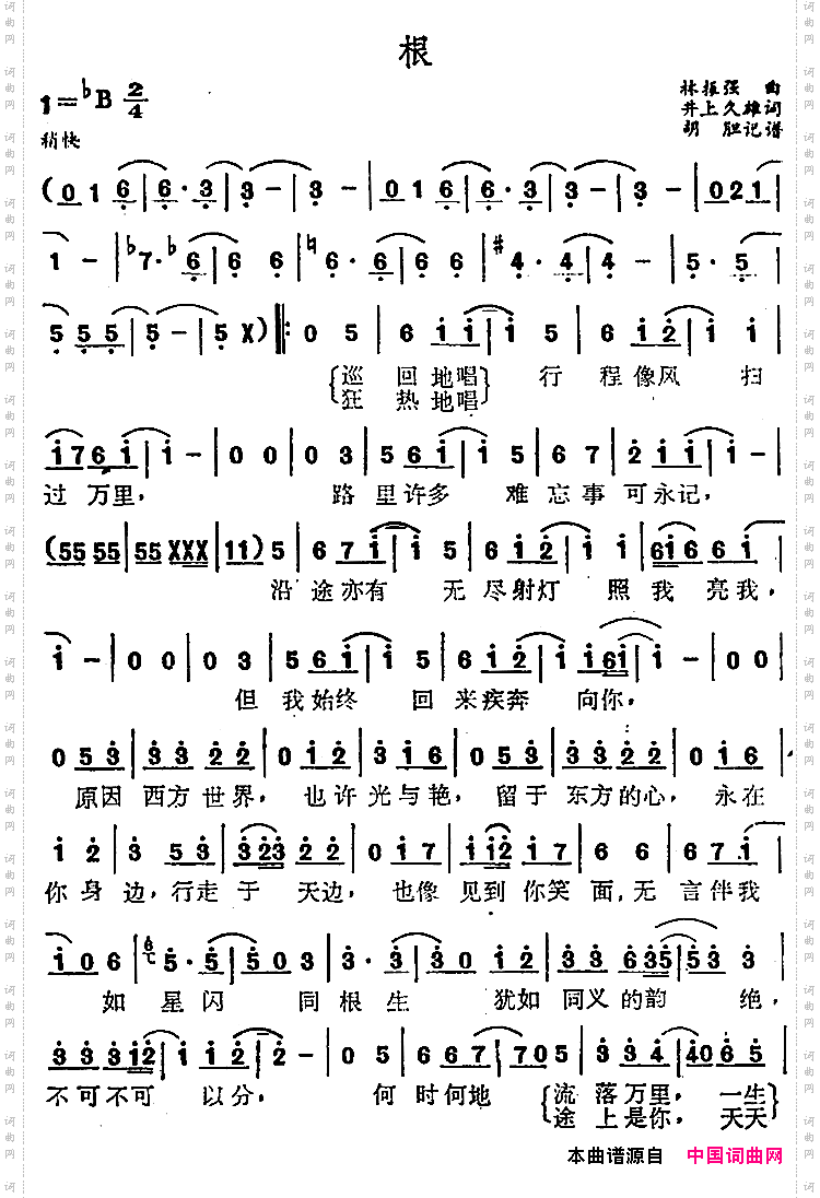 根林振强词井上久雄曲_根林振强词 井上久雄曲